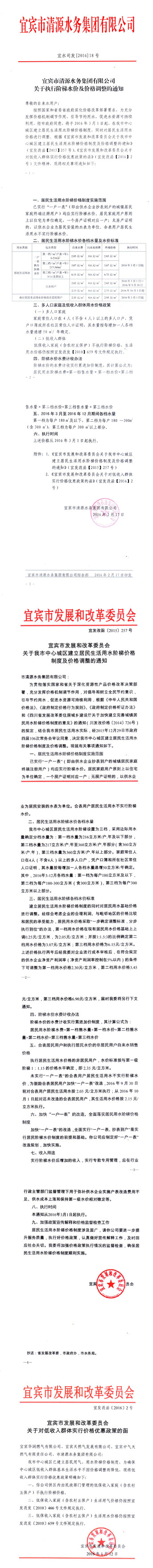 關于執行階梯水價及價格調整的通知