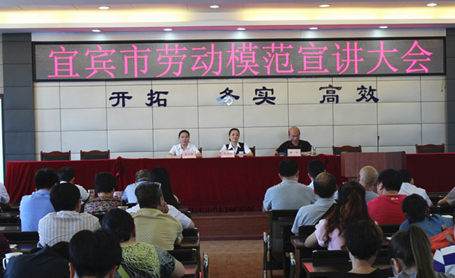 宜賓市清源水務集團召開勞模宣講暨上半年工作總結會