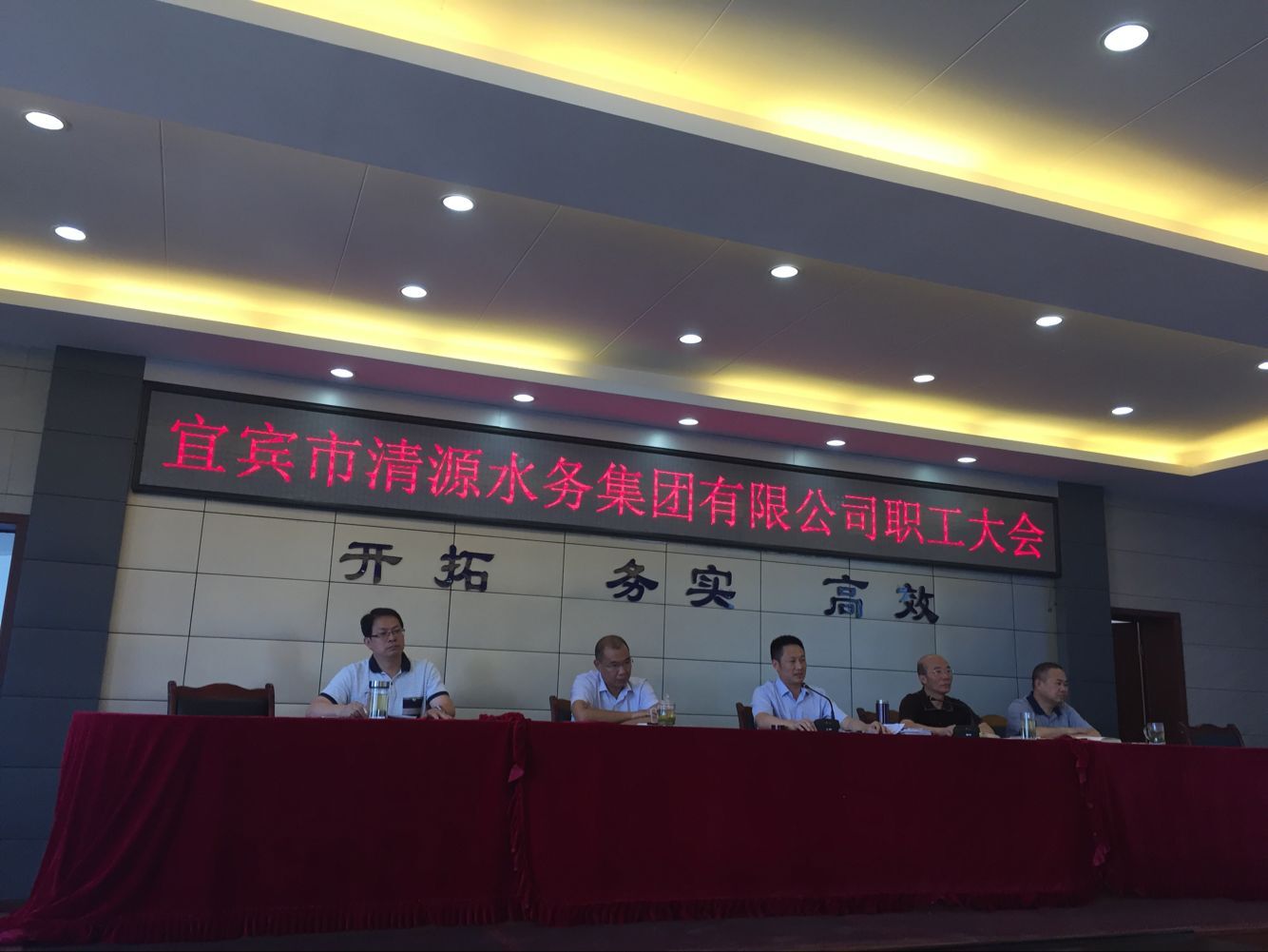 宜賓市清源水務集團召開勞模宣講暨上半年工作總結會