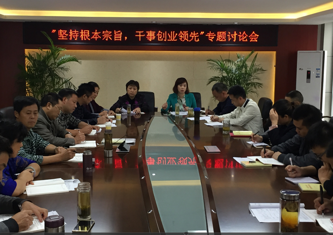 “堅持根本宗旨,干事創新領先”專題討論會