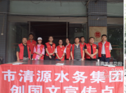 一支部開展創全國文明城市宣傳暨志愿服務活動