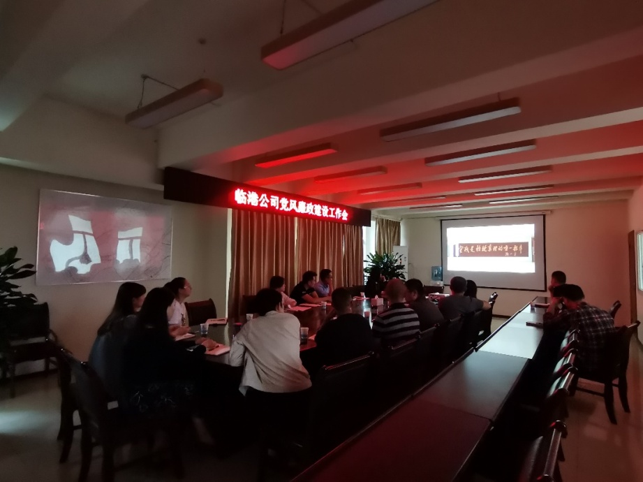 臨港支部召開廉潔警示教育暨黨風廉政建設會