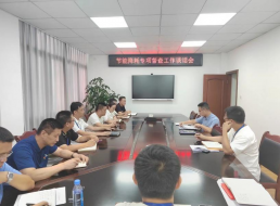 公司紀(jì)委召開節(jié)能降耗專項(xiàng)督查工作談話會(huì)