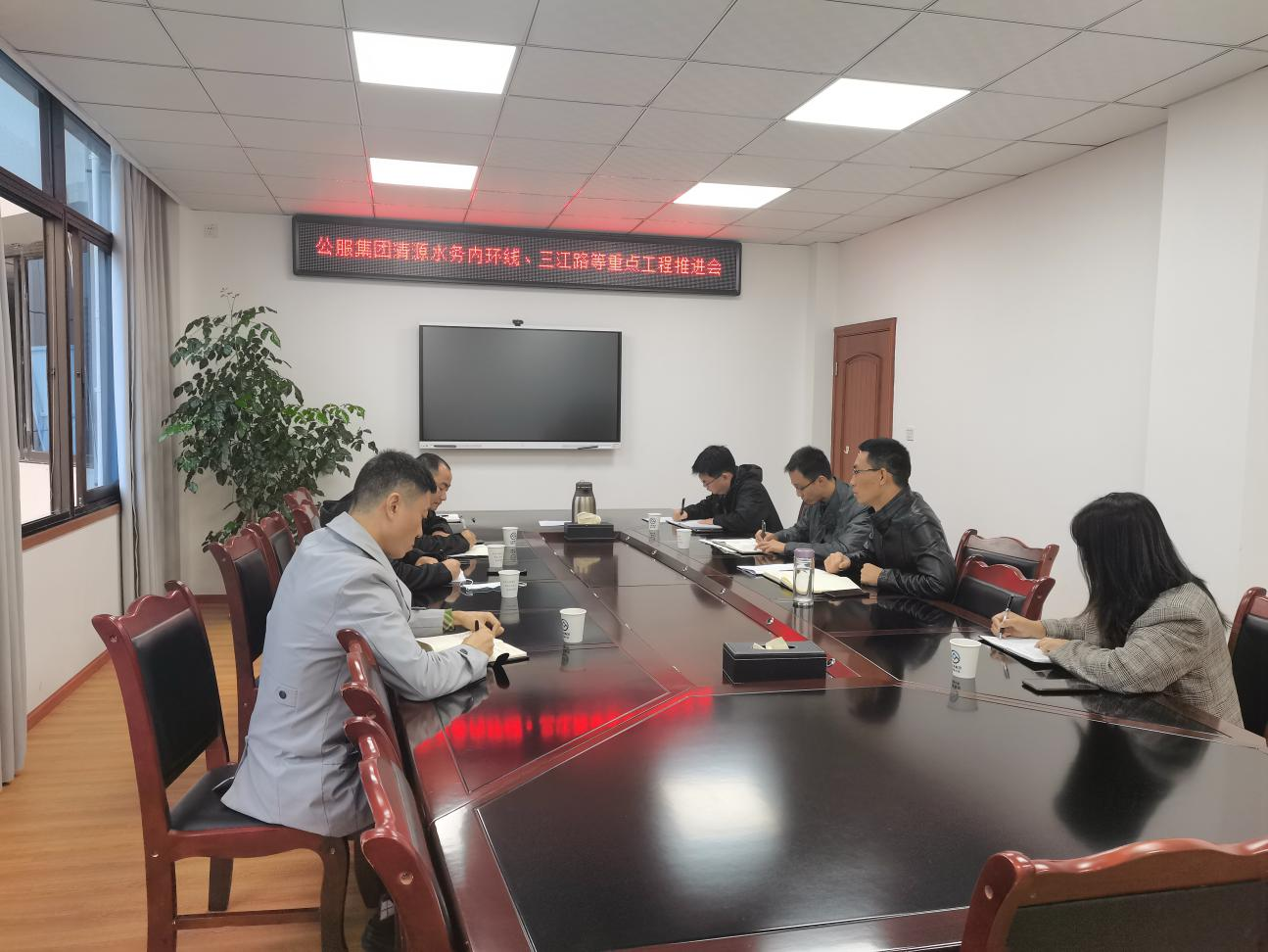 公服集團清源水務公司召開內環線、三江路等重點工程推進會
