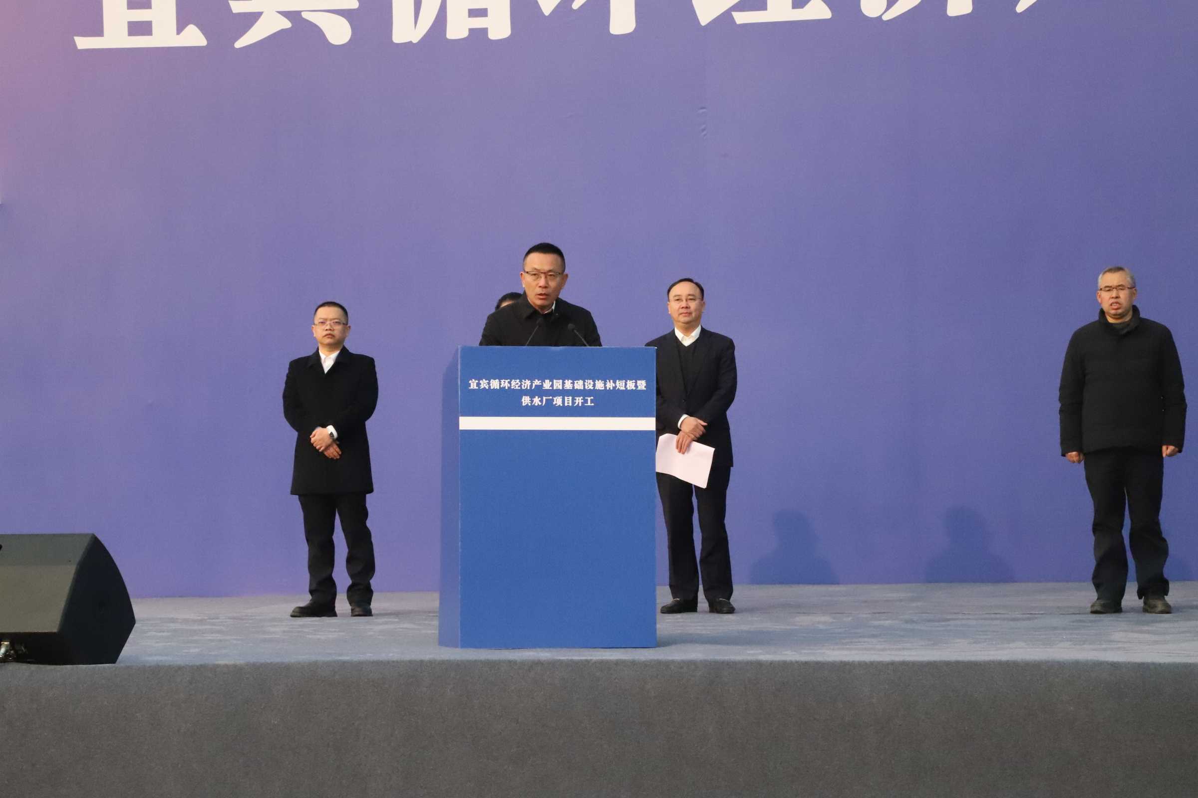 新春“開門紅”!宜賓循環經濟產業園供水廠項目開工了