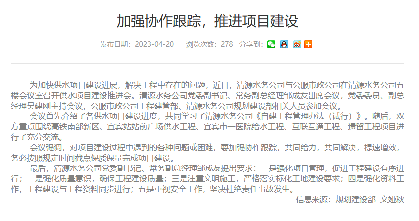 加強協作跟蹤，推進項目建設