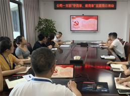 公司第一黨支部組織開展“學黨章、遵黨章”主題黨日活動