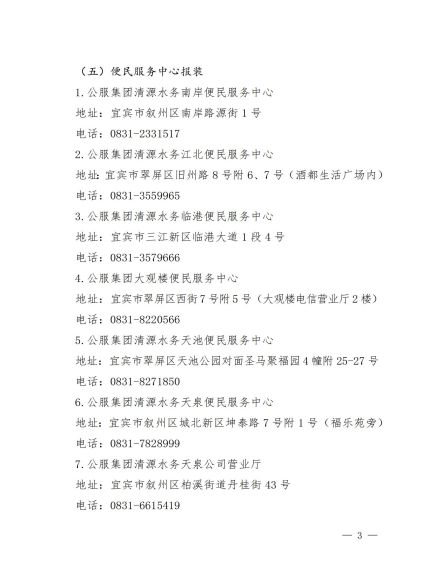 宜賓市清源水務集團有限公司關于修訂《一般性用水接入服務指南》的通知_02.jpg