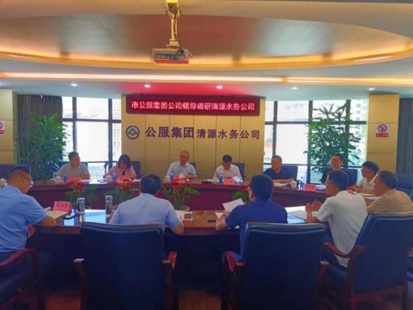 市公服集團公司領導調研督導清源水務公司投資工作
