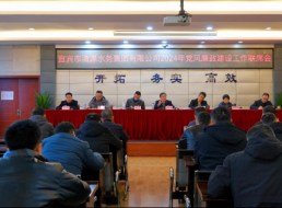 清源水務公司召開2024年黨風廉政建設聯席會