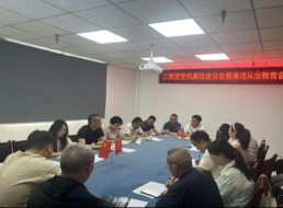 清源水務投資公司召開2025年第二季度黨風廉政建設暨廉潔從業教育專題會