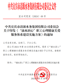 清源水務公司“滴水潤心”心理健康課堂開課啦！