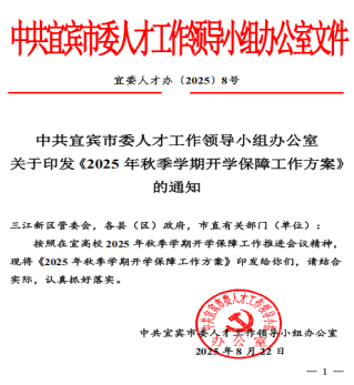 清源水務公司開展2025年在宜高校開學供水保障工作