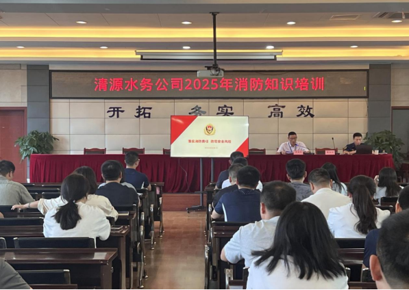 強化消防知識培訓 持續提高應急能力